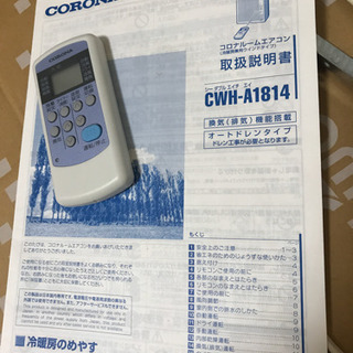 コロナ2014年製窓用エアコンの画像