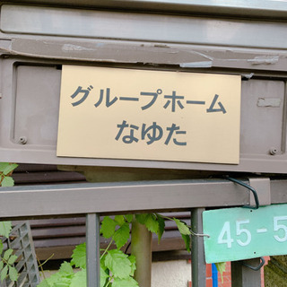 【年始短期バイト】【1月1日、2日】【どちらかでもOK】夜勤1回：15,500円　日勤1回：9,000円の画像