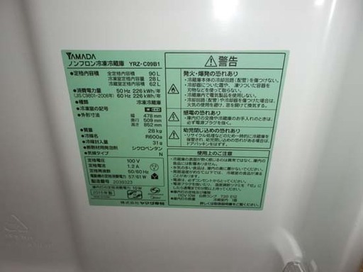 ハーブリラックス 2015年 2ドア冷蔵庫 90L YRZ-C09B1 ホワイト 白ペイペイ対応 札幌市西区西野