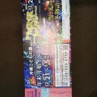 クリスマスファンタジー子供券３枚あります