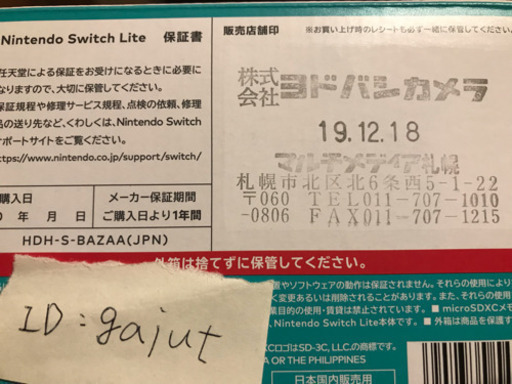 ニンテンドースイッチ ライト