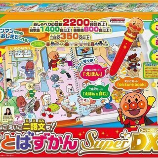 アンパンマン　おしゃべりいっぱいことばずかん　スーパーデラックス...
