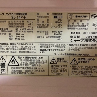 【急募】【譲ります】冷蔵庫シャープ2008年の画像