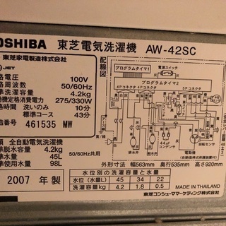 【急募】【譲ります】洗濯機東芝2007年の画像