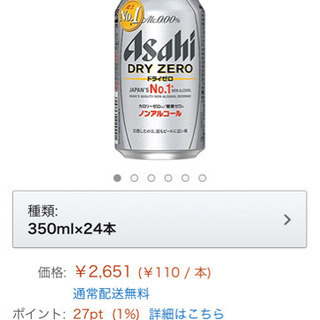 (売れました)ASAHI ドライゼロノンアルコールの画像
