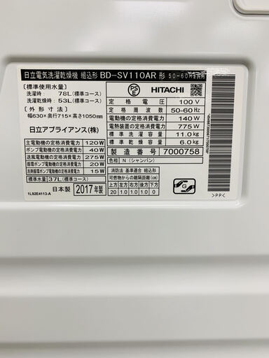 【12ヵ月保証！！】HITACHI BD-SV110AR 2017年製造