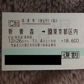 【乗車券利用可】12/27(金)新青森⇒東京（19:44発⇒23:04着／はやぶさ指定席券）の画像