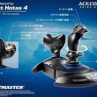 (最終値下げ)PS4専用トラストマスターACE COMBATエデ...