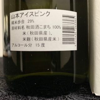 純米大吟醸　山本の画像