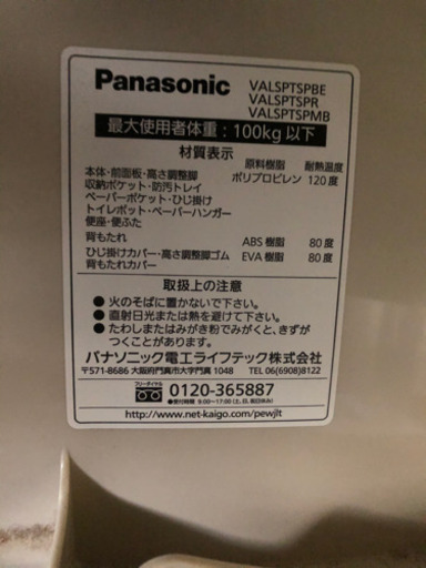パナソニックのポータブルトイレ VALSPTSPBE（付属品 便座カバー２枚）