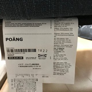 IKEA(イケア)チェア　ポエングPOANGの画像
