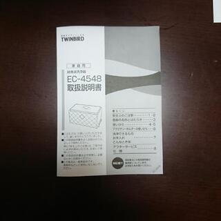 もう下げません早い者勝ち、最終値下げ、超音波洗浄器の画像