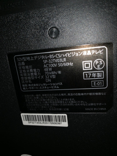 【取引中】2017製 32型TV！リモコン付き！