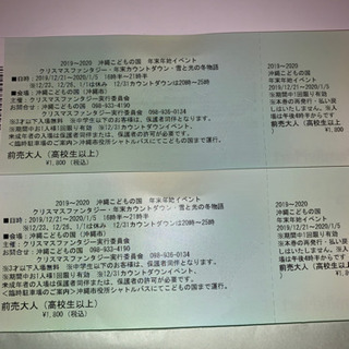 こどものくに チケットの画像