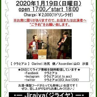 クラリネット＆アコーディオン演奏