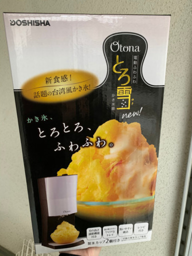 【今週限定】かき氷機