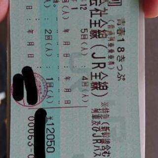 青春18きっぷ(4回分)