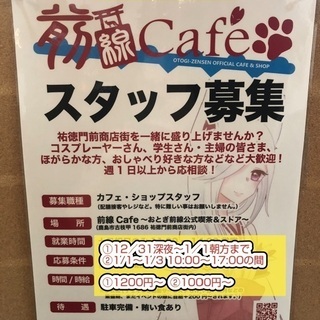 【年末年始短期バイト】ギリギリまで募集中！