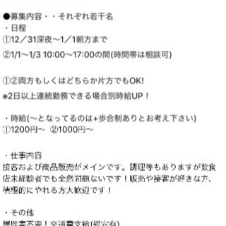 【年末年始短期バイト】ギリギリまで募集中！の画像