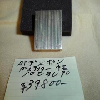 ST デュポンガスライター