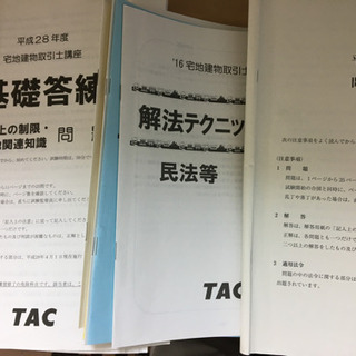 完了、宅建用問題集、まとめて500円の画像