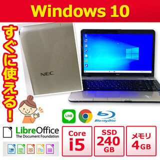 （管理番号404）NEC ノートPC Win10 Core i5 4GB SSD 240GB