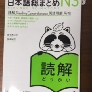 日本語能力試験対策　N3　日本語総まとめ　シリーズの画像