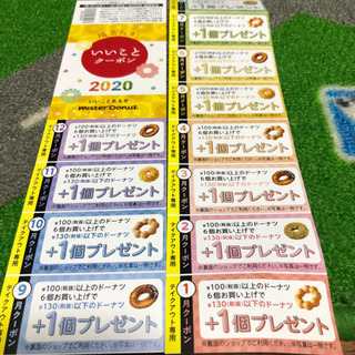 ミスタードーナツ クーポン