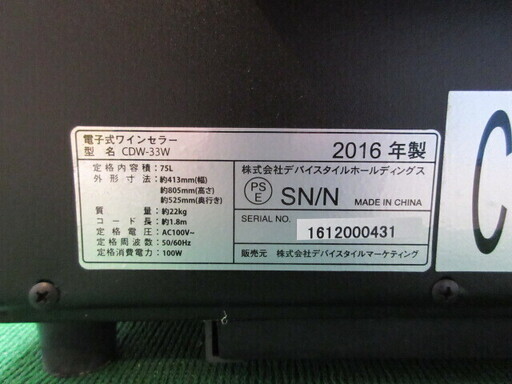 ☆中古品 美品 電子式ワインセラー CDW-33W 2016年製 100v 販売中です！☆