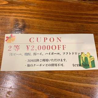 飲食前に割引券！