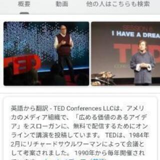 みんなでTED Talksを観ながら話す!(^^)! - 友達