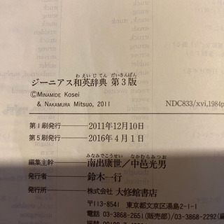 ジーニアス英和辞典、和英辞典の2冊セットの画像