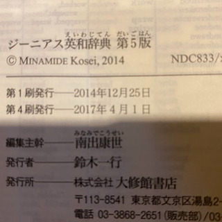 ジーニアス英和辞典、和英辞典の2冊セットの画像