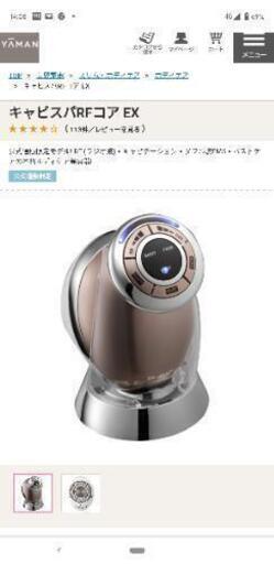 値下げ中！ヤーマンキャビテーション