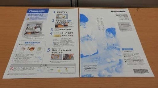 パナソニック 食洗機 2017年 NP-TR9 電気食器洗い乾燥機 エコナビ搭載 panasonic ペイペイ対応 札幌市西区西野