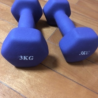 ダンベル3キロ 2個