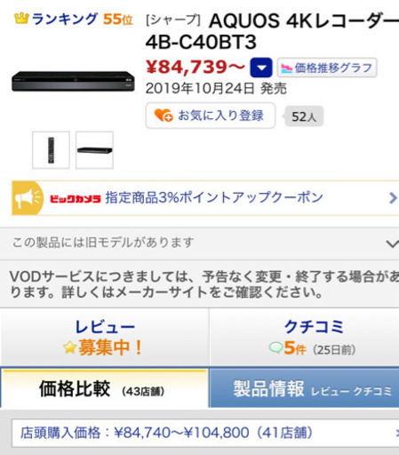 【特別価格】新品未開封シャープ4Kレコーダー最新モデル大容量4TB