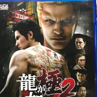 龍が如く　極2 PS4ソフト