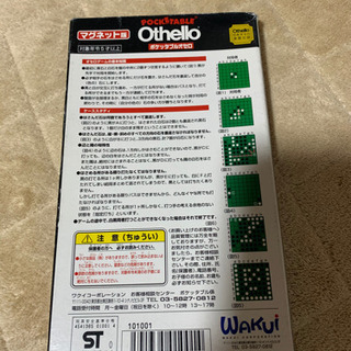 マグネット版　オセロ　ポケッタブル　携帯の画像