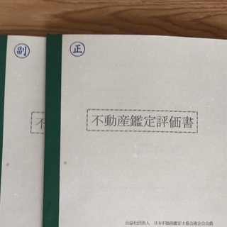 格安で不動産鑑定致します。簡易版査定書は、五万円〜。不動産売買の...