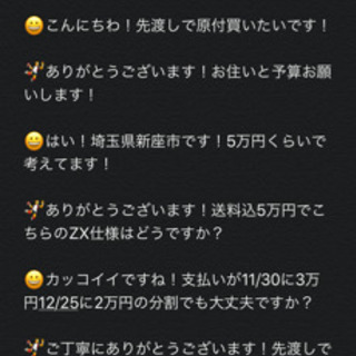 原付先渡し！代金給料日で！の画像
