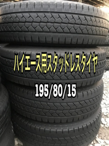 ハイエース用スタッドレスタイヤ