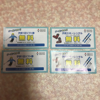 瑞穂ハイランド子供無料券