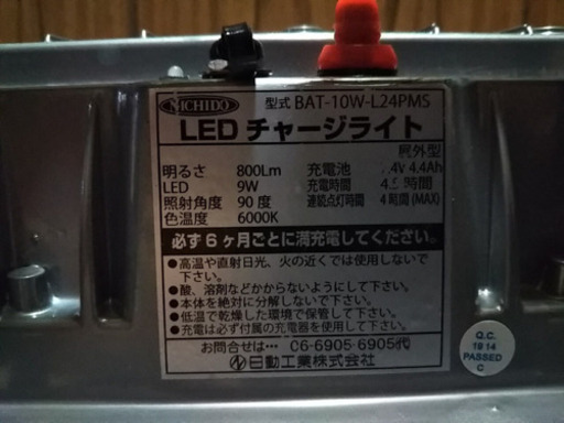 LDEチャージライト
