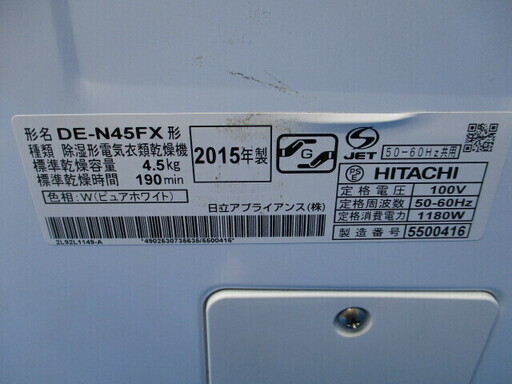 日立 衣類乾燥機 4.5kg  DE-N45FX 2015年製 ピュアホワイト 排水ホース付き 左開き 動作確認済 家庭用 HITACHI