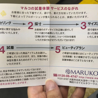 マルコの無料試着体験に興味がある方！紹介します！ - メンバー募集