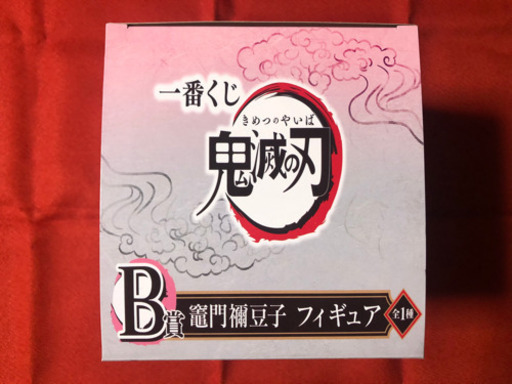 一番くじ 鬼滅の刃 B賞 竈門禰豆子