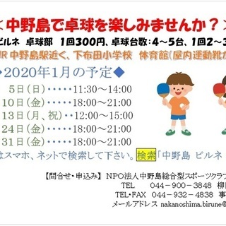 ◎※活動自粛中※卓球を楽しむメンバー募集!!(中野島ビルネ)◎