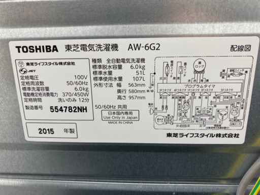 J-106★TOSHIBA★2015年製★洗濯機★格安販売