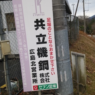 【くさび緊結式足場】営業職募集※業務拡大の為募集